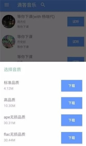 滴答音乐免费版截图1