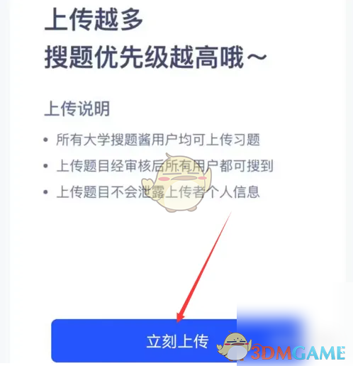 大学搜题酱免费版