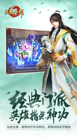 天龙八部怀旧版截图2