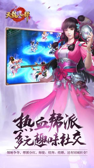 天龙八部怀旧版截图1