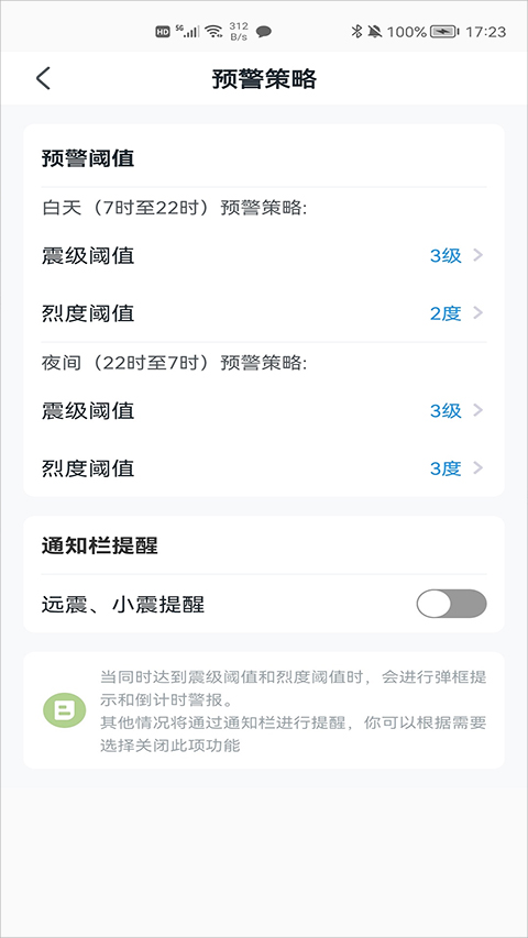 地震预警最新版截图2