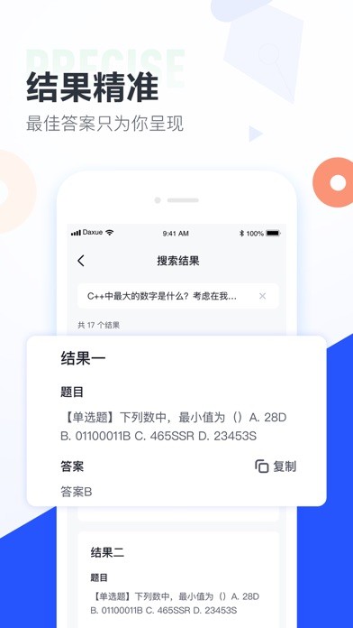 大学搜题酱免费版截图2