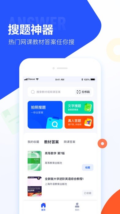 大学搜题酱免费版截图1