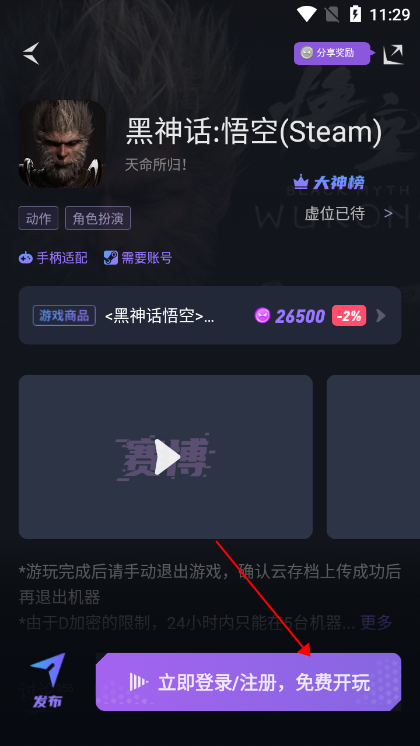 赛博云电脑免费版