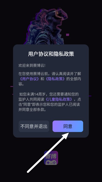 赛博云电脑免费版