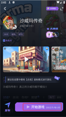 赛博云电脑免费版截图2