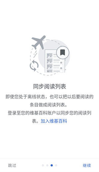Wikipedia截图2