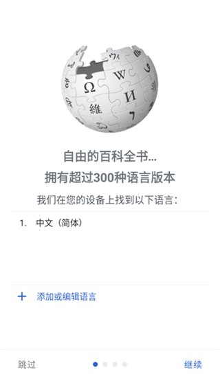 Wikipedia截图0