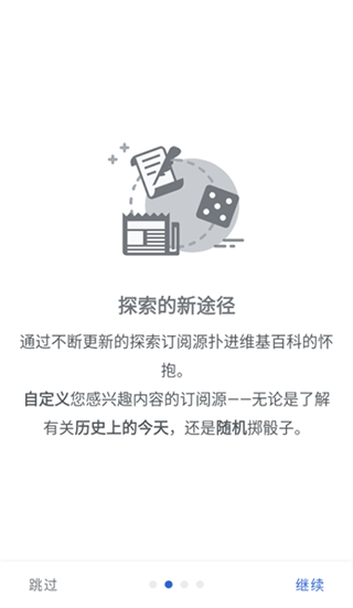 Wikipedia截图1