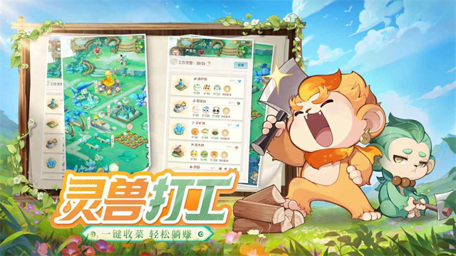 灵兽大冒险截图1