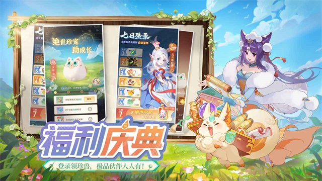 灵兽大冒险截图3