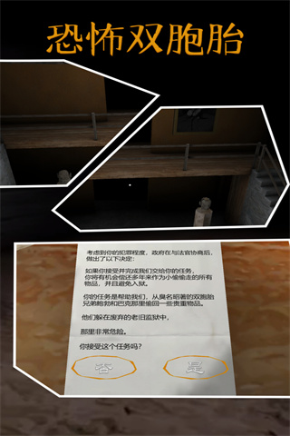 恐怖双胞胎中文版截图1