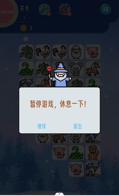 生肖连连看截图0