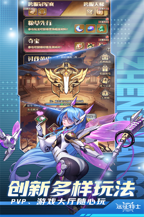 远征将士中文版