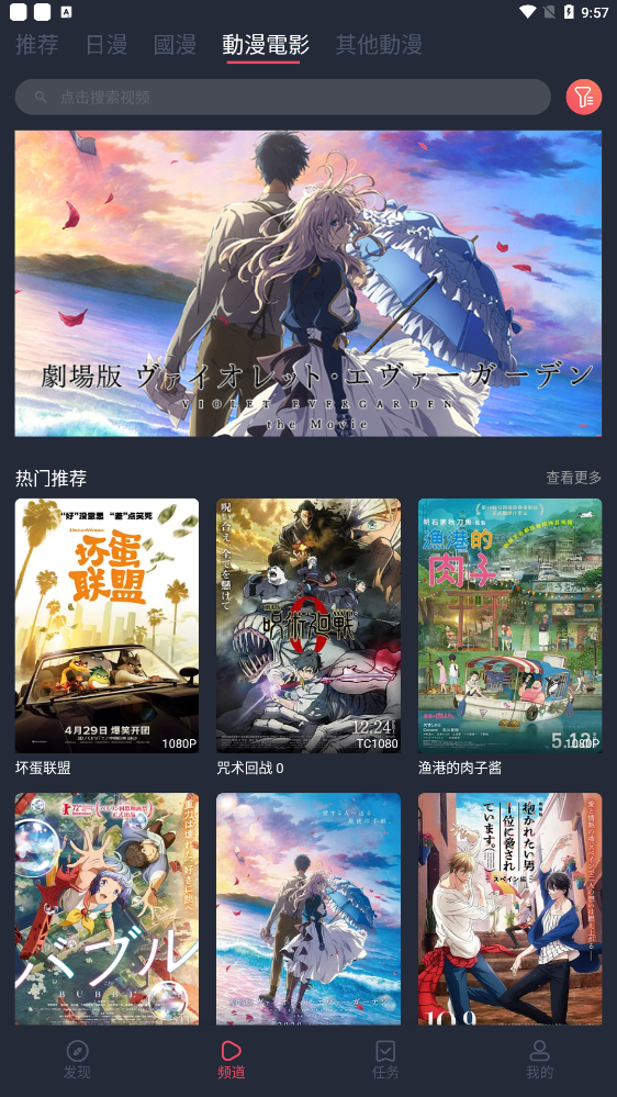 樱花动漫追番