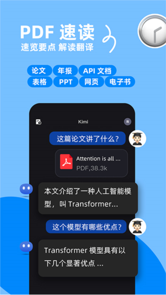 Kimi 智能助手截图1