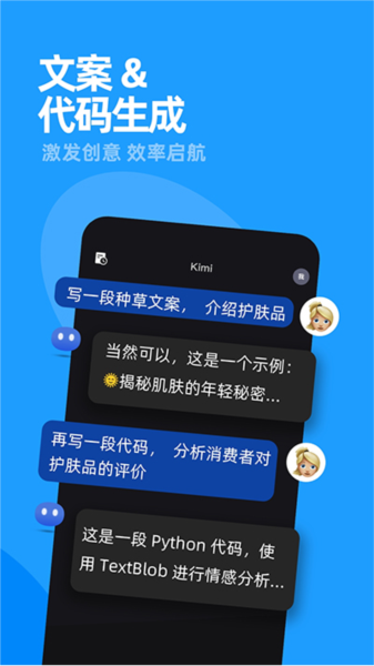 Kimi 智能助手截图2
