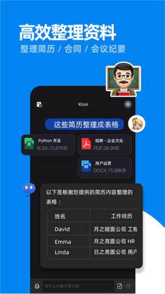 Kimi 智能助手截图3