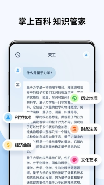 天工ai截图2