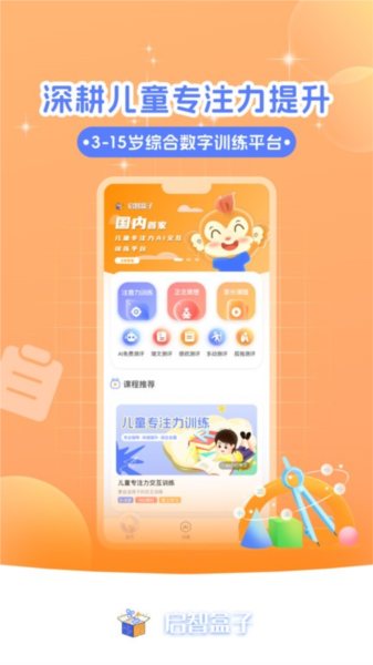 启智AI注意力最新版截图0