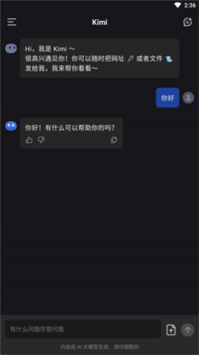 Kimi 智能助手