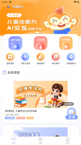 启智AI注意力最新版