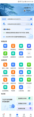 皖政通