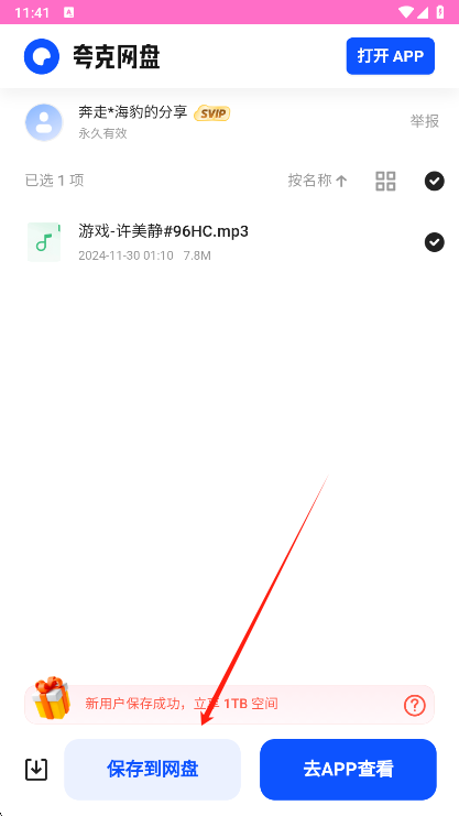 歌曲宝