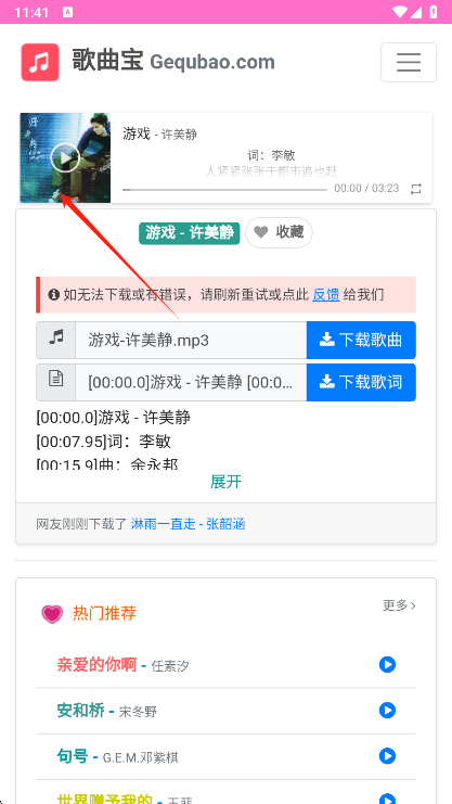 歌曲宝
