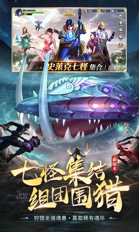 新斗罗大陆最新版截图1