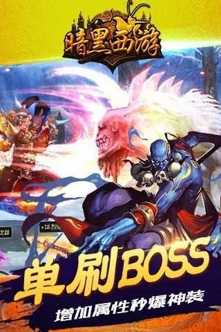 暗黑西游记游戏 v1.4.9