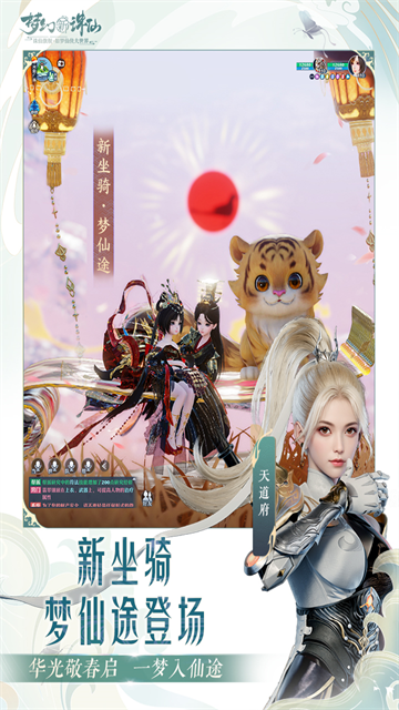 梦幻新诛仙截图1