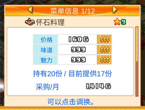 美食梦物语最新版