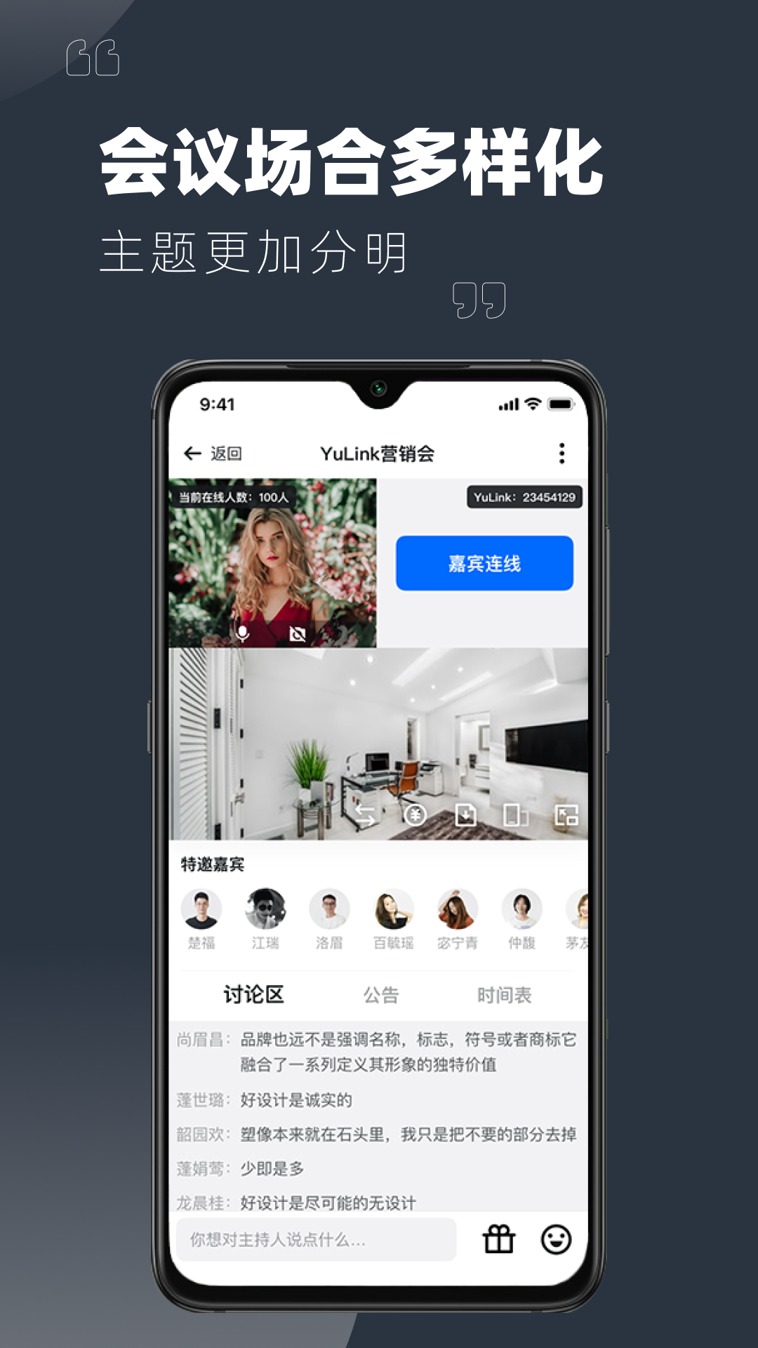 YuLink截图2