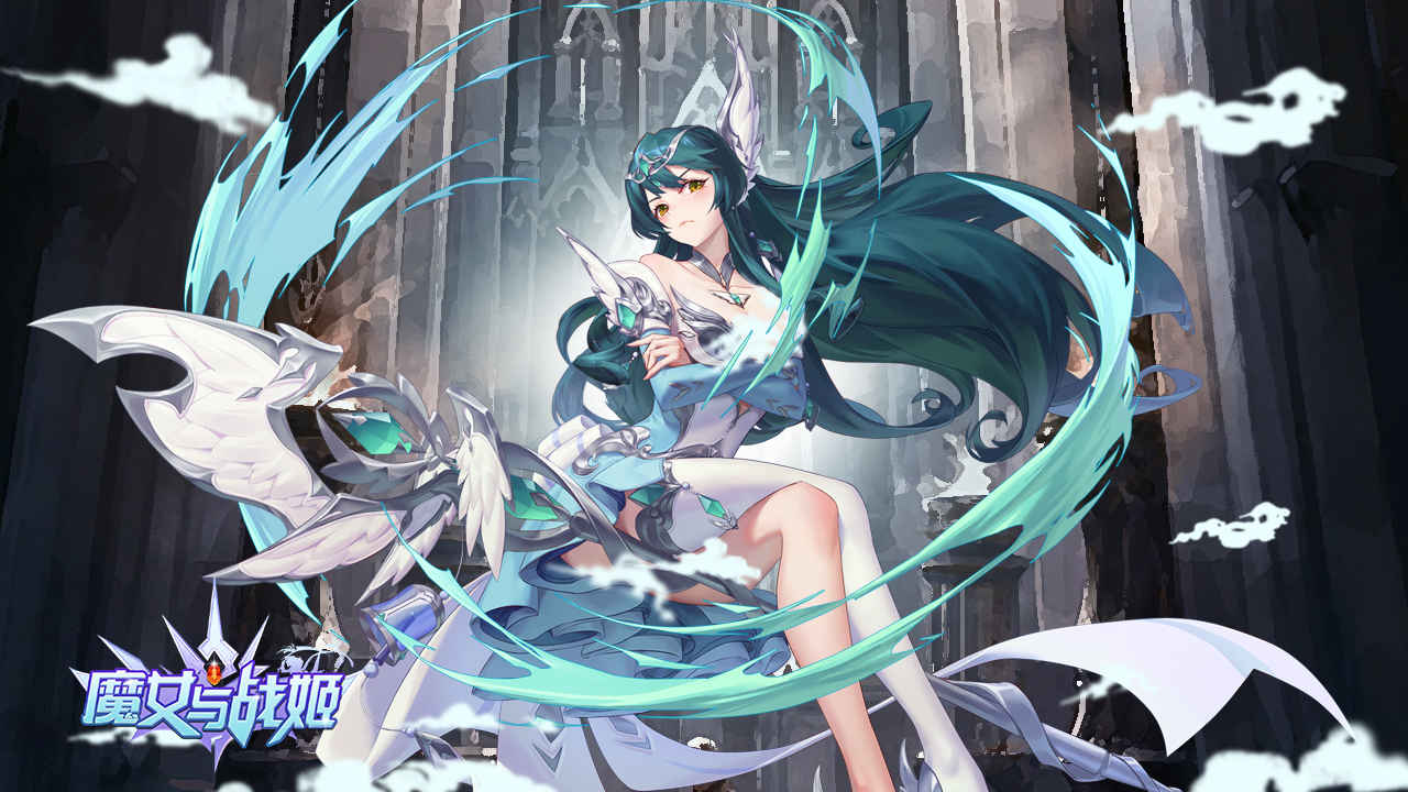 魔女与战姬（0.1折送核心自选开局）截图2