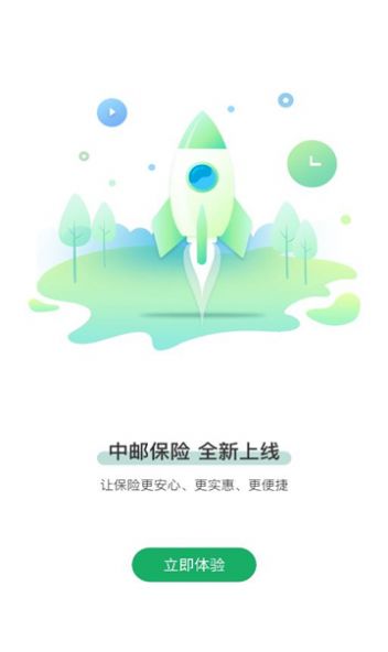 邮e保截图2