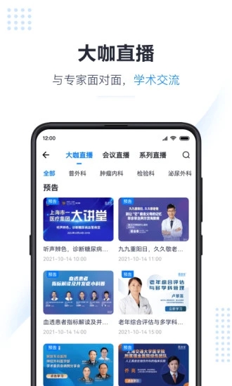 医会宝截图0