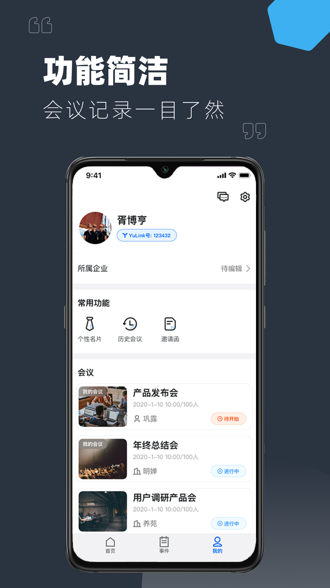 YuLink截图4