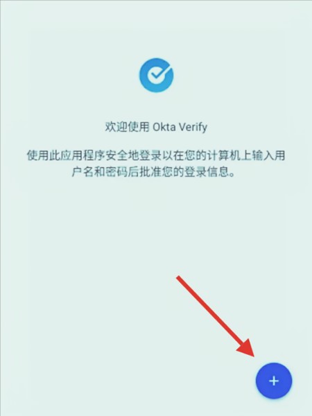 okta verify安卓版