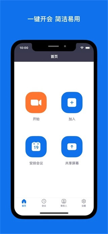 zoom会议2025最新版本截图0