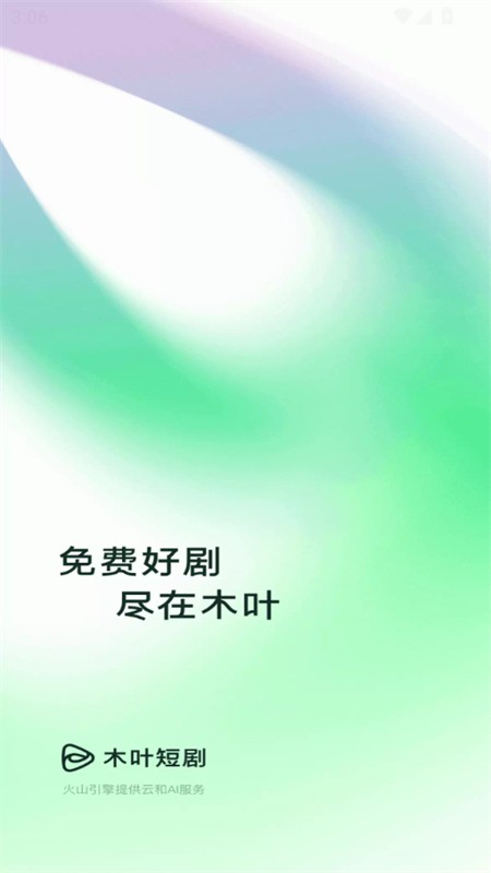 木叶免费短剧正版截图2
