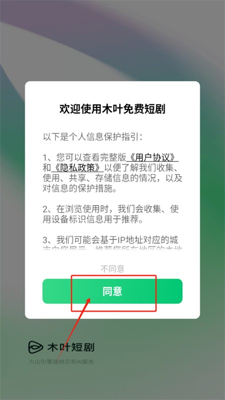 木叶免费短剧正版
