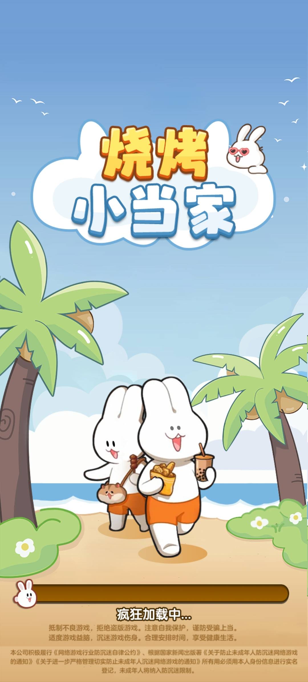 烧烤小当家红包版截图1