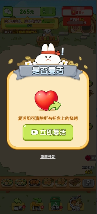 烧烤小当家红包版截图0