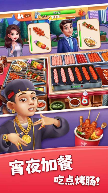 风味美食街2025最新版截图0