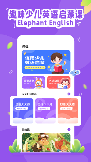 大象英语免费版