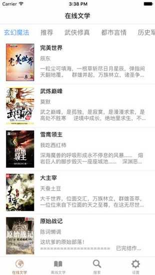 顶点小说免费版截图1