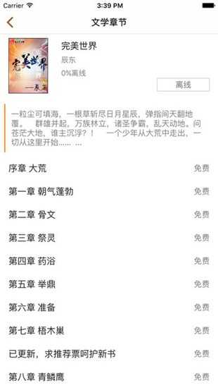 顶点小说免费版截图0
