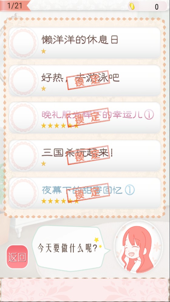 暖暖的换装物语最新版