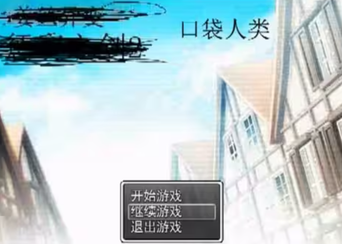 口袋人类手机版截图2